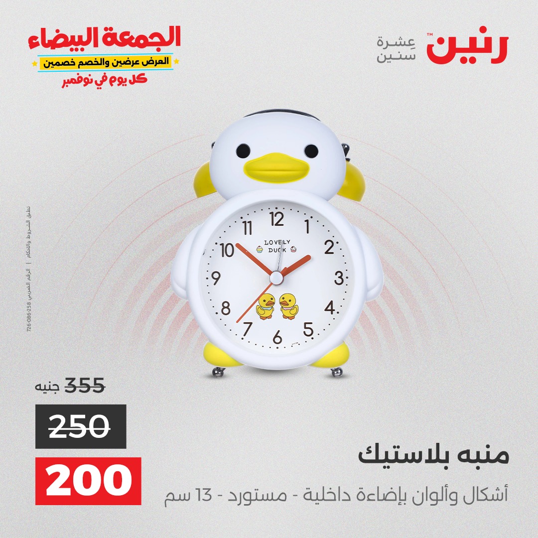 raneen offers from 18nov to 3nov 2025 عروض رنين من 18 نوفمبر حتى 3 نوفمبر 2025 صفحة رقم 57